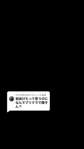 @ただのばななに返信  2枚目無加工 #垢抜け #07 #jkの日常 #jk #高校生 #sjk #大阪 