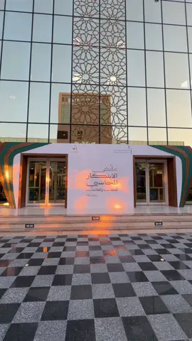 ملتقى الابتكار المحاسبي✨#viral #اليوم_العالمي_للمحاسبة #السعودية 