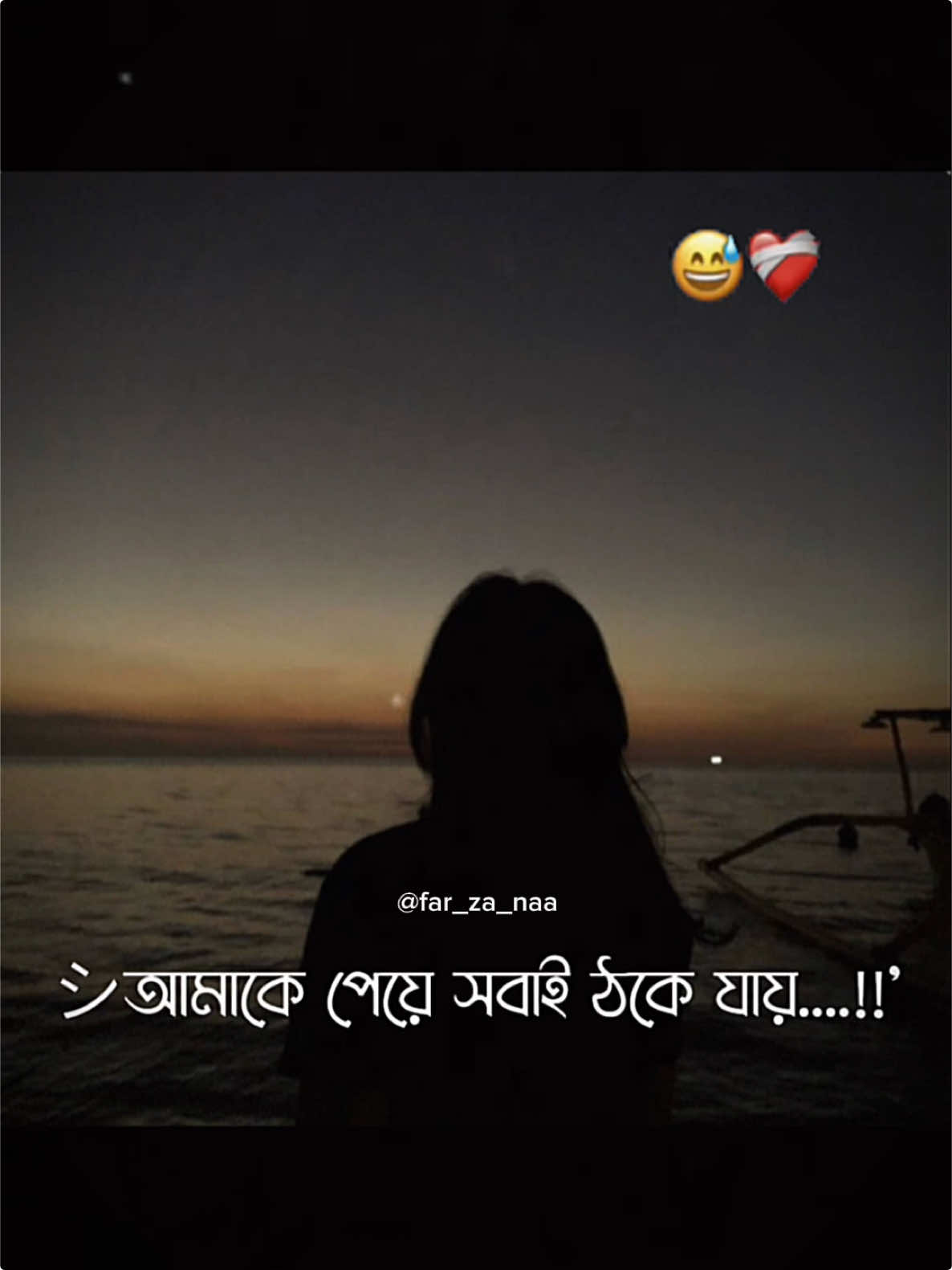 আমাকে পেয়ে সবাই ঠকে যায়..😔🥀#CapCut #far_za_naa #unfrezzmyaccount #foryoupage #fyppppppppppppppppppppppp @😊 