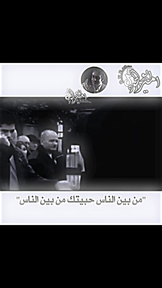 ''من بين الناس حبيتك من بين الناس''❤🌹#نعيم_الشيخ #لمحبين_لنعيم_الشيخ_أبو_لحكم #لكم_كل_الحب_والتقدير🙆 #منبين_الناس_كلا_خترتك_لا_البي❤❤ #منبين #من_بين_الناس_حبيتك #الحزن💔عنواني💔ــہہہــــــــــہہـ👈⚰️ #الروح #نعيم_الشيخ_حزين 