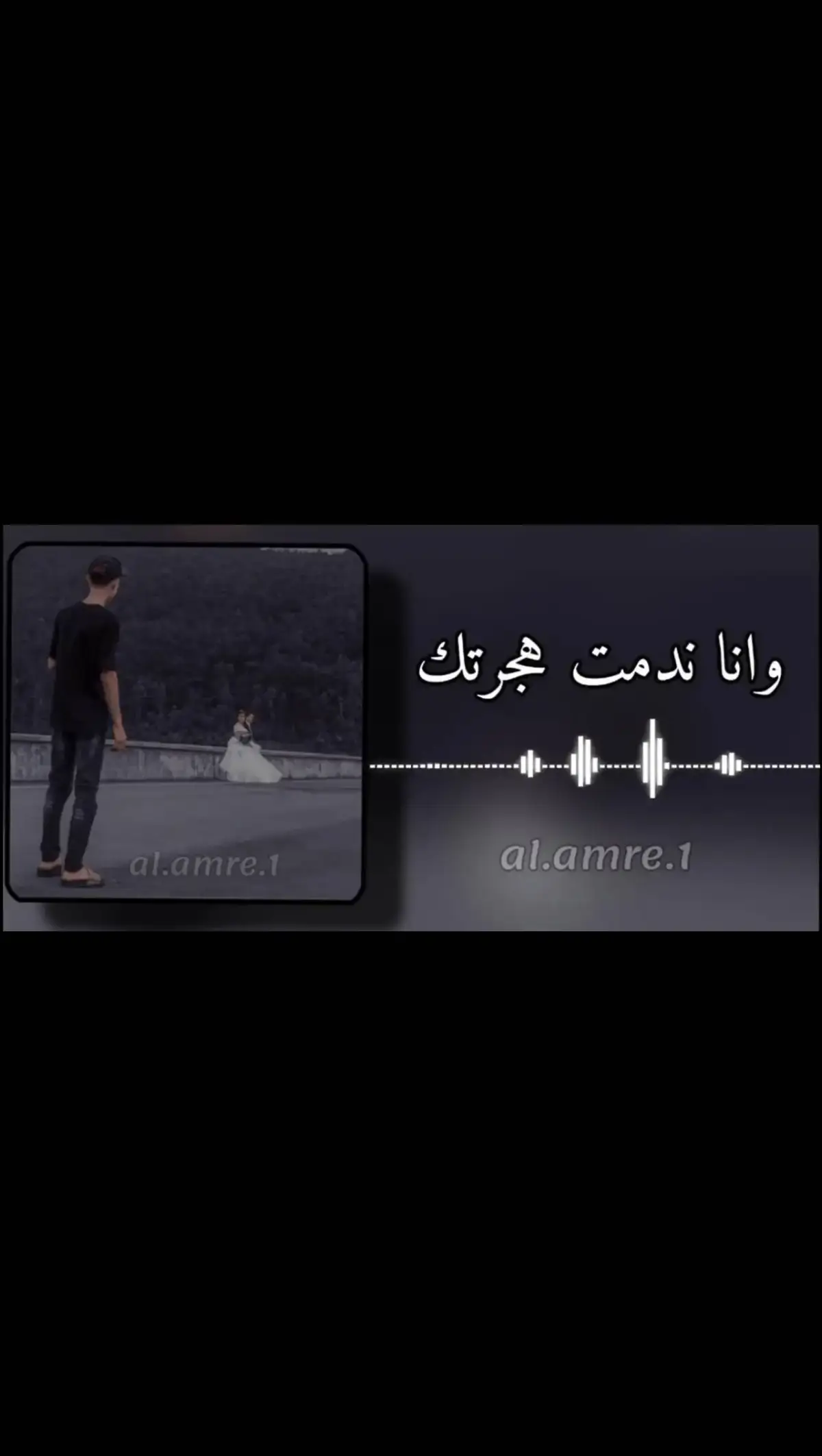 وانا ندامت هجرتك#المصمم_محمود🎧🎤 #تك_توك #اغاني_عراقيه #اغاني_راي_جزائرية🇩🇿 #اغاني_ليبية🇱🇾 #اغاني_رومانسية #اغاني_عربيه #اغاني_مغربيه #اغاني_سعودية #اجمل_لأغاني_شهيرة🎧❤️‍🔥 #اغاني_تونسية #القطعاني🚸 #المصمم_محموم🎧🎤 #تونس🇹🇳 #مصر #مصر #ليبيا #الخليج #تصميم_فيديوهات🎶🎤🎬 #ليبيا_طرابلس_مصر_تونس_المغرب_الخليج #المغرب🇲🇦تونس🇹🇳الجزائر🇩🇿 #الخليج_العربي_اردن_عمان_مصر_تونس_المغرب #المصمم_محمود 🎧🎤