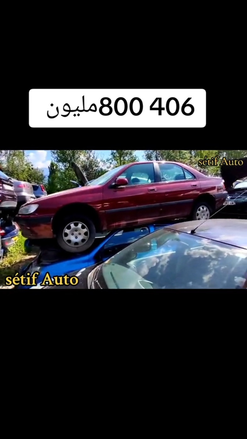 #cejour-là #cejour-là  في مثل هاذ اليوم #cejour-là  #406_110_hdi  #406تبقى406  #سوق_سطيف_للسيارات  #سطيف_أوتو  #setif_auto19  #setifauto  #سيارات_قديمة  #406_110_hdi✌🔥❤  #406المعشوقة 