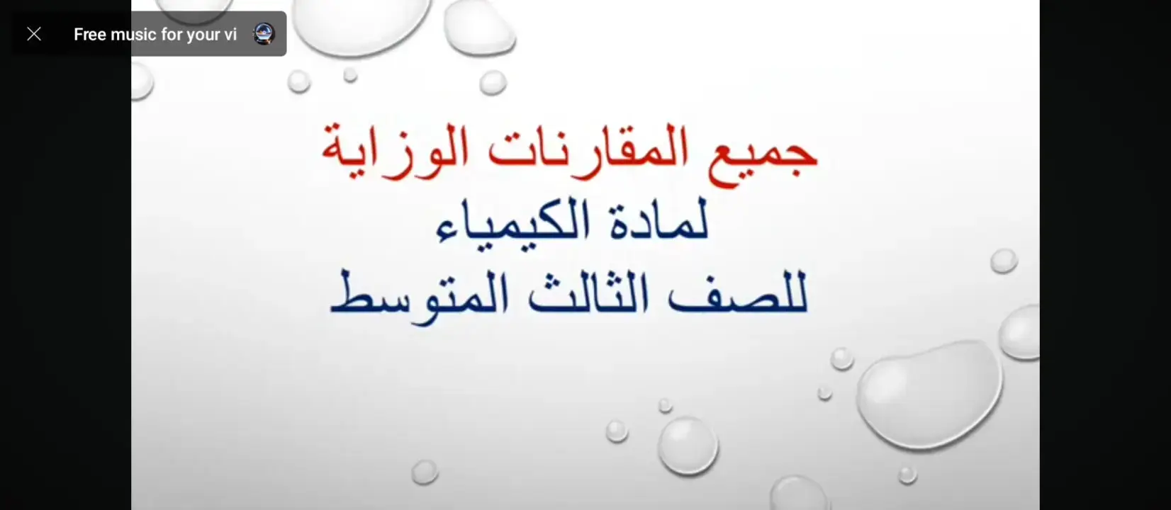 جميع #المقارنات #الوزاريه لمادة #الكيمياء #الثالث_متوسط #2025 