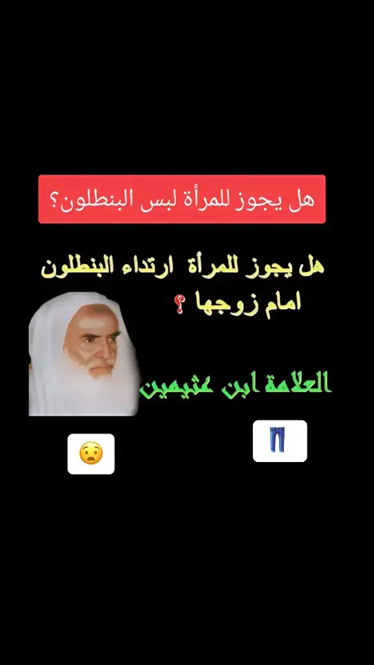 #الشيخ_ابن_عثيمين_رحمه_الله 