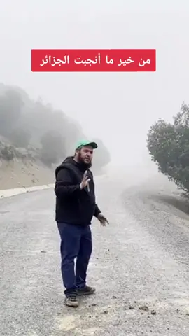 أكبر مؤثر يستحق الدعم في الجزائر #dzair🇩🇿 #dztiktok #explore #الجزائر_الخضراء #شعب_الصيني_ماله_حل😂😂 #foryou #اكسبلوررر 