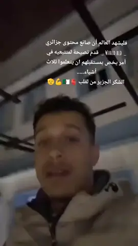 #foryou #viral #fyp #fouryoupage #fyp #شعب_الصيني_ماله_حل😂😂 #وحيد #wahidbld_officiel @wahid bld 🇩🇿🇩🇿💪💪🫡💸🤍🤍