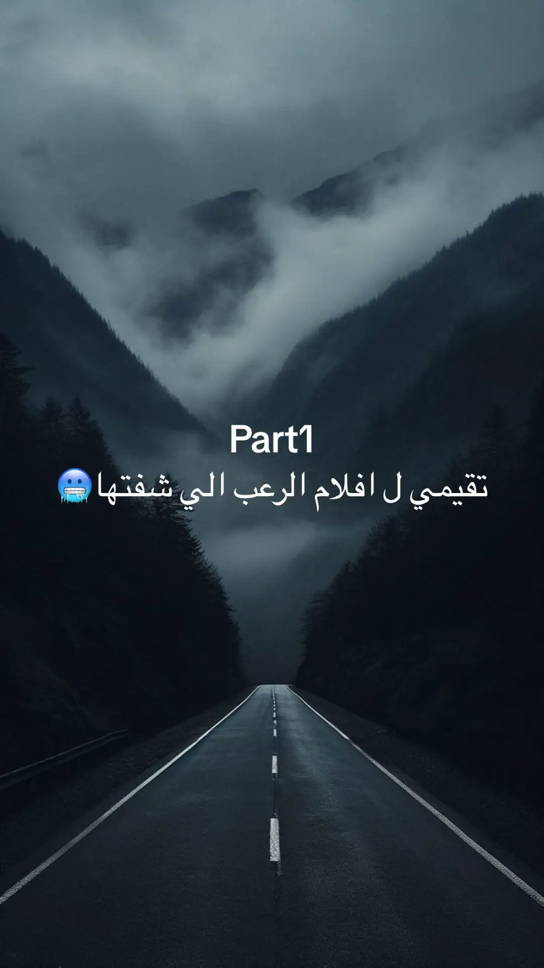 تقيم افلام الرعب#رعب #افلام_رعب #tiktok #fypシ 