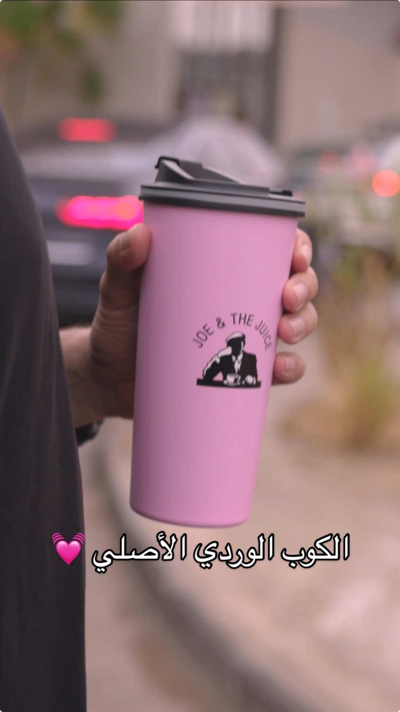 لفترة محدودة توت باق مجانية مع اي كوب جو🥤💓#شتاء #اكسبلور #fyp #جو_اند_ذاجوس #كوفيهات_الرياض #your_coffee #pov #viral #trending #riyadh #pink 