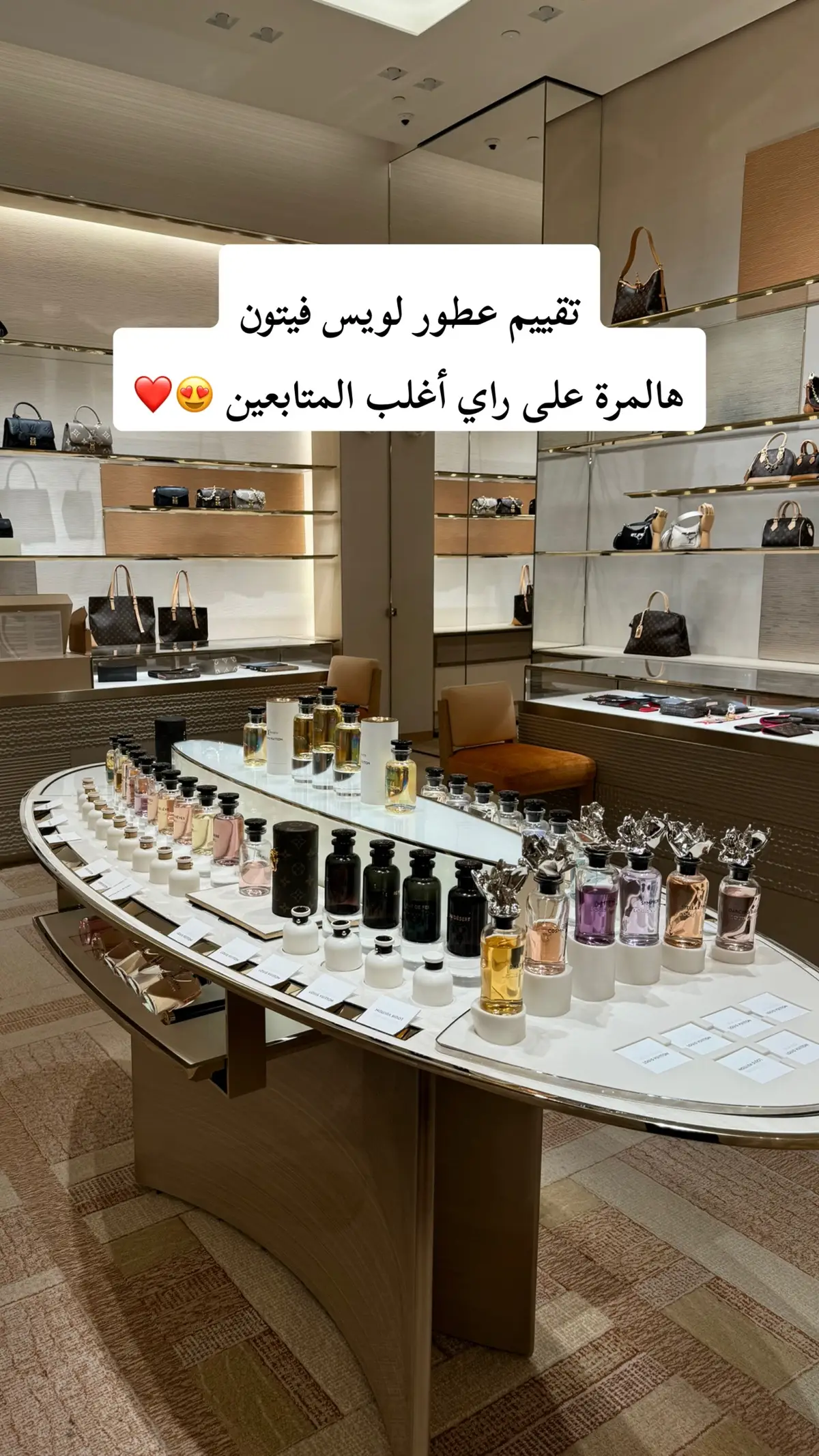 #عطور #عطر #لويس_فيتون #عطورات_فاخرة #عطور_رجاليه #عطرك_المفضل #fragrancetiktok #fragrance #fyp #عطور_نسائيه #louisvuitton  