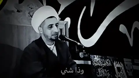 هذا محسوب عليك!!الشيخ علي المياحي  #دينيه #صاحب_الزمان 