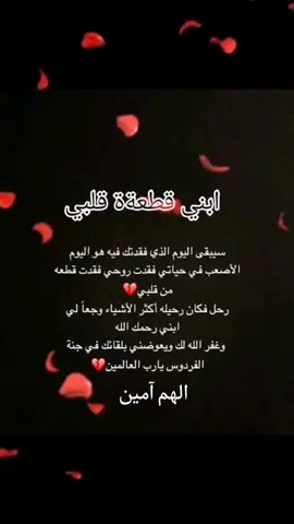 اليوم  ذكرى وفاة آبني الغالي 💔11/11/2003 أبنى لم يكن فراقك عليا هين ولكنه كان أمرا مقضيا رحمك الله يآفقيد قلبى ... في ذكرى وفاة ابني ‏أيقنت أن المواجع تبقى كما هي ولو مر عليها دهر وأن الحزن على الراحلين لآ يموت ، اليوم ذكرى رحيل ابني الغالي على قلبي مضت آلدنيآ وكأننا فقدناه بالأمس    أنت لست ذكرى أبداً يآ ابني كنت ومازالت كيان الحياة أنت باقي في قلبي 💔 عندمآ أفرح أو أحزن أحنّ وأشتاق إليك  وعندمآ أنكسر وأحتاجك فإنني لآخر العمر أتمنى لقياك  برحيلك رحلت عنا نكهة الحياة ولانقول إلا مايرضي ربنا انا لله وانا اليه راجعون اللهم اسكنه فسيح جنتك رحمك الله يآ أبني  الغالي  •اللهم ارحم أبني رحمةً تسع السماوات والأرض اللهم اجعل قبره في نور دائم لآ ينقطع واجعله في جنتك آمنًا مطمئنًا يآرب آلعآلمـين .🖤💔#اللهم_ارزقنى_زياره_بيتك_الحرام🕋🤲🏻🤍 #ربنا_يرحمك_يا_امي #ترند_تيك_توك_مشاهير🧿 #الشعب_الصيني_ماله_حل😂😂 #سوره_الكهف #الشعب_الصيني_ماله_حل😂😂 