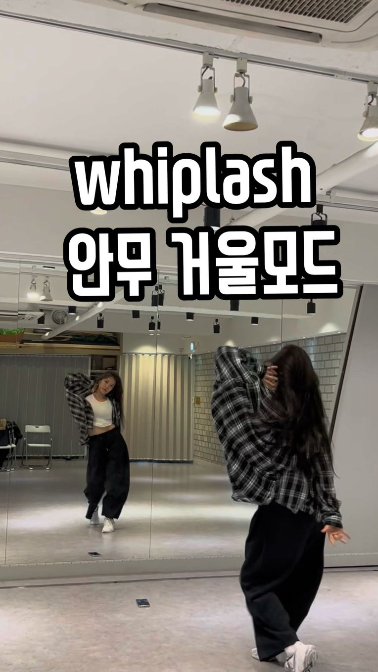 Whiplash 안무 거울모드🧐 #kpop #dancechallenge #whiplash #dance #espa #에스파 #틱톡댄스 #추천 #좋아요 #tiktoklive 