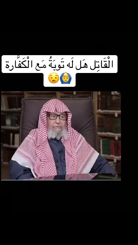 #الشيخ_صالح_الفوزان_حفظه_الله 