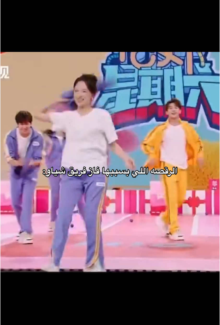 مستحيل تنسى هالرقصه😭😭 #chengxiao #houminghao #chenduling #tianjiarui #fangsoffortune #hellosaturday #hellosaturdayvarietyshow #china #cdrama #dance #dancer #fyp #foryou #viral #tiktok #explore 