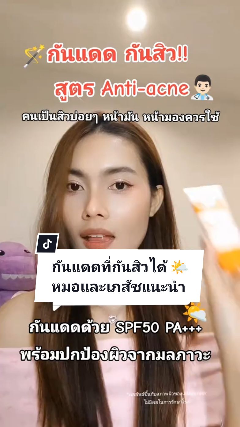 ตอบกลับ @jumkallaya ดีจริงอันนี้ คอมเฟิร์มค่ะ #อุ๋มอิ๋มอยากจะบอก #ดีบอกต่อ #กันแดด #รีวิวบิวตี้ #venita #กันแดดvenita #กันแดดเวนิต้า