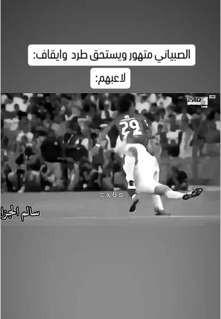 وماجاه طرد ولا ايقاف مع ذلك يصيحون كعادتهم  مدللين#alnassr #cristianoronaldo #kh_11🔮 #سالم_الدوسري 