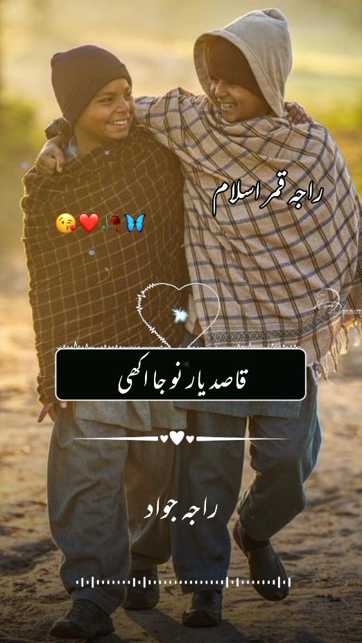 قاصد یار نو جا اکھی #unfrezzmyaccount #trendingvideo #kallarsyedan #potwari #growmyaccount #illu #pakistan #newaccount #rajaqamarislam #پھٹواری_شعر #trending #pothwari #potwarisher #veiwsproblem #rajajawad09 #shair #foryou #foryoupage #fyp @ⱼₐ𝔀ₐ𝓭 ᵢₛₗₐₘ 