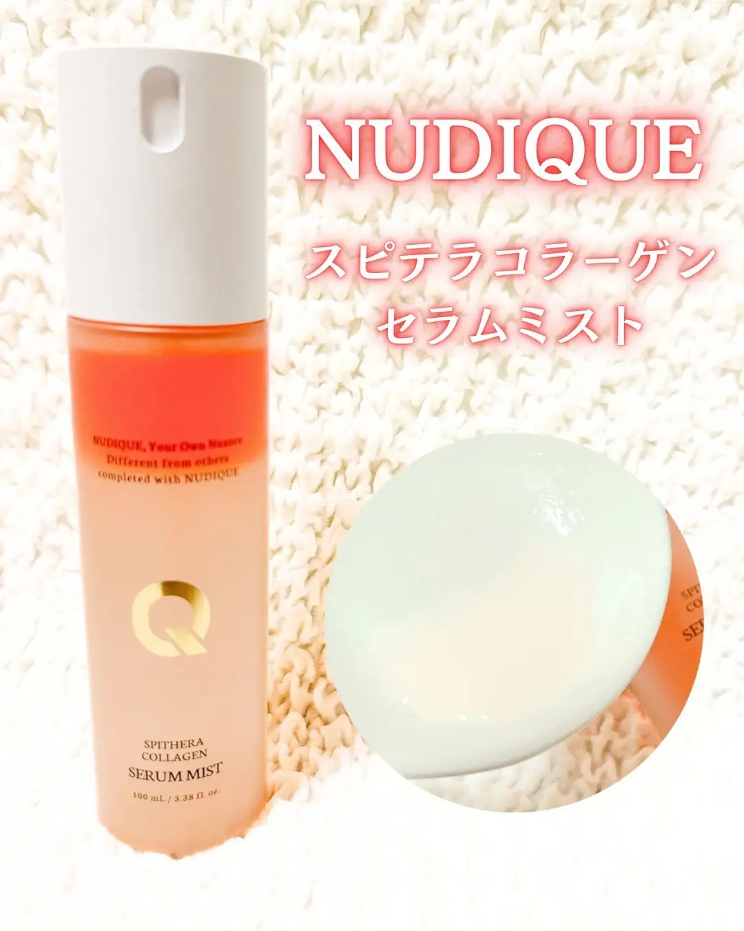 #​PR  【NUDIQUE】「スピテラコラーゲンセラムミスト」 @nudique_official_jp 保湿アイテムを超越した存在。 スプレー一噴きで驚くほどしっとり感。 ナノ化されたコラーゲンが、 肌の奥深く*まで届き 内側から輝きを引き出される感覚。 日中のメイク直しはもちろん 夜のスキンケアルーティーンにも欠かせない存在に。 繊細で上品な香りは、 まるで高級エステにいるかのような贅沢な気分。 メイクの上からでも使えるので、 オフィスでの急なミーティングの前や デートの直前のタッチアップにも最適！ #​スピテラコラーゲンセラムミスト  #​保湿  #​NUDIQUE  #​PR#Lemon8 