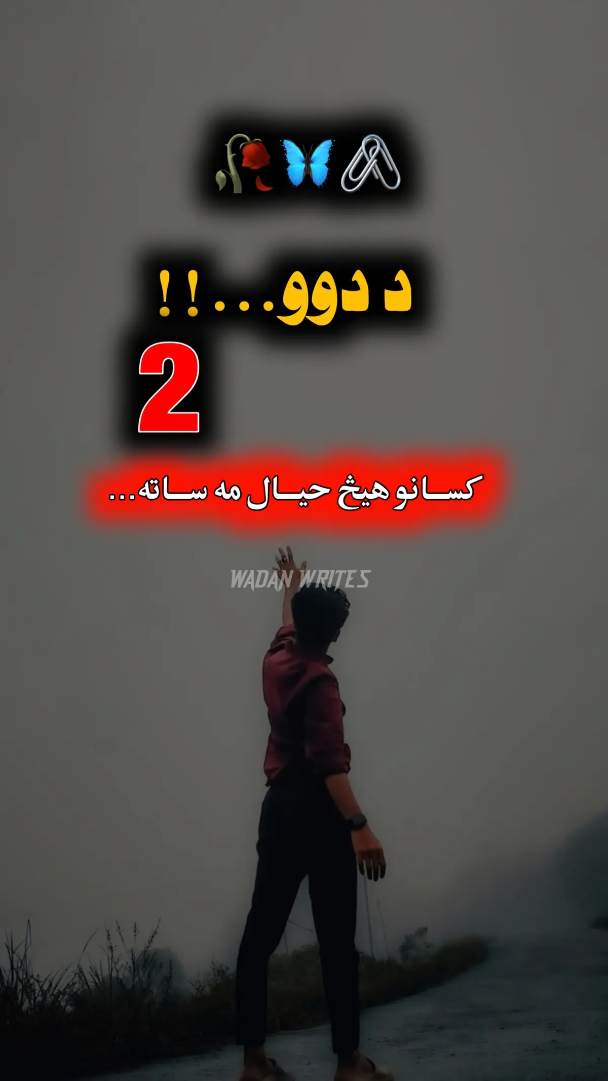 د دوو کسانو هيڅ حيال مه ساته #its___wadan #pashto_quats🥀 #پشتون_تاجیک_هزاره_ازبک_زنده_باد🇦🇫 #viral_video #viralvideos #yfpppppppppppppppppppppppp #fry #foryou #frypgシ #for #you #10milionview #treanding #fyp #1m 