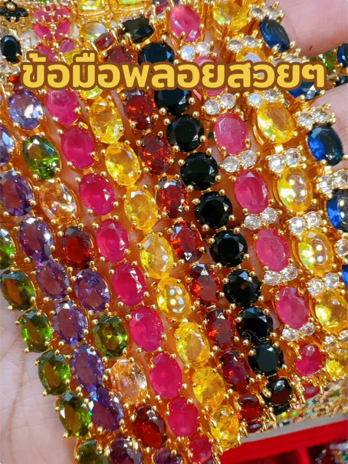 ข้อมือพลอยสวยๆ พาราจึ้งๆ พลอยบุษราคัม พลอยอเมทิส พลอยทับทิม พลอยนพเก้า มีให้เลือกหลายแบบเลยค่ะ ##พลอย##สร้อยข้อมือ##บุษราคัม##อเมทิส##สร้อยคอพลอย##จิวเวลรี่