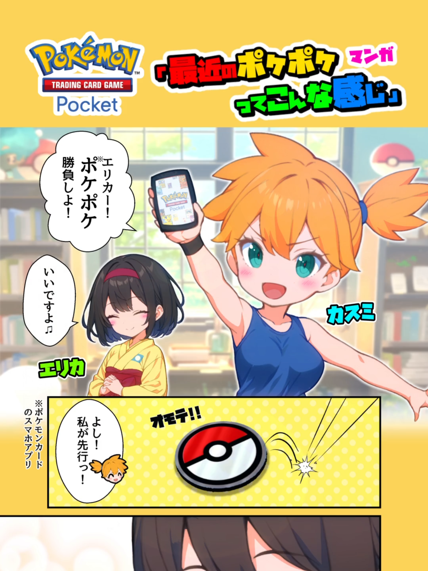 【漫画】ポケカアプリの闇【#ポケポケ #ポケモン #漫画 】