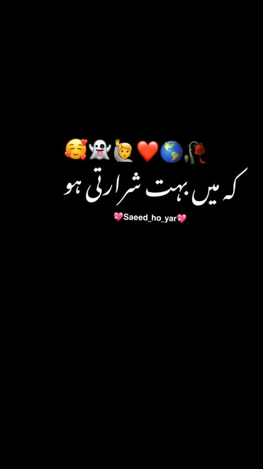 کہ میں بہت شرارتی ہو 😘🙈👻#اپنے_نام_کی_ویڈیو_کے_لیے_کمنٹ_کریں #poetrystatus #plzunfrezemyaccount #foryoupage #gronwmyvideoforyou #mentionyourlove❤️💍 ##foryoupage 