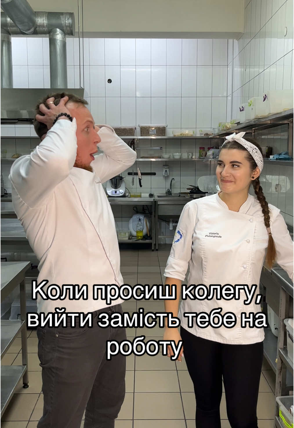 А як ви шукаєте собі заміну ?  #chefvasylenko #cheflife #жиза #tiktok #restaurantlife #cook #work #worklife 