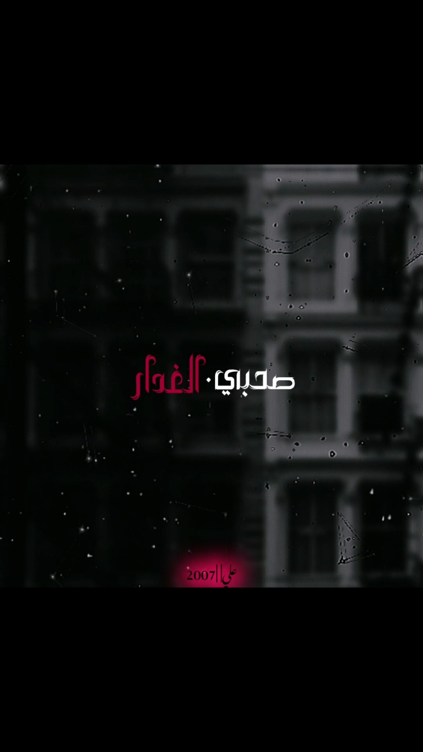 صحبي الغدار🖤🙅‍♂️ #ازاي_اعمل_تصميم  #قوالب_كاب_كات  #مصمم_فيديوهات🎬🎵  #cupcet_edit  #كاب_كات  #ali_design 