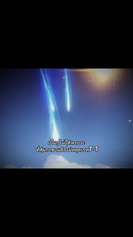 ทำไมวะะ😭#GenshinImpact #เกนชินเป็นเกมเกลือ #หลุดเรทอีกแล้ว #เกนชินไม่ใช่เกมส์มือถือ #เกนชินอิมแพค 
