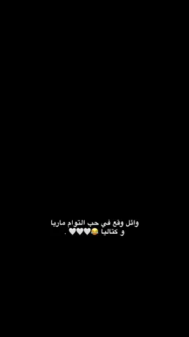 احلى توام🥹 . | @𝐖𝐚𝐞𝐥 | وائل  | #fyp #foryoupage #ماريا_اجمل_طفله #ماريا_بنت_ريف💥 #fypシ #maria_zalzali #maria_jaafar #تـصـامـيم_رِيـڤ #ماريا_أقوى_طفله #mariacataleya #الشعب_الصيني_ماله_حل😂😂 #ماريا_جعفر_زلزلي #ماريا_العالميه👑🔥 #ماريا_جعفر #مالي_خلق_احط_هاشتاقات🧢 #capcut #ماريا_القمر🌚 #ريف_ام_ماريا 