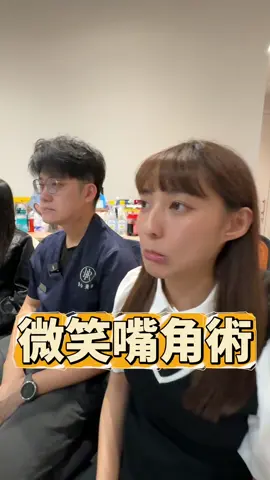 他不是臭臉啦！是嘴角在搞啦！ #臻心美妍診所 #臻心美妍 #台北醫美 #中壢醫美 #醫美諮詢 #微整 #台北微整 #整形 #台北醫美推薦 