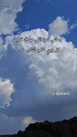 #جعلني #فدوه #ذكرى #نوفمبر #ضوح #الجهني #اكسبلور #احساسي #غير #حكمه #ابيات_شعر #حكمة_اليوم #تصويري #تصميمي #ابداعاتي 