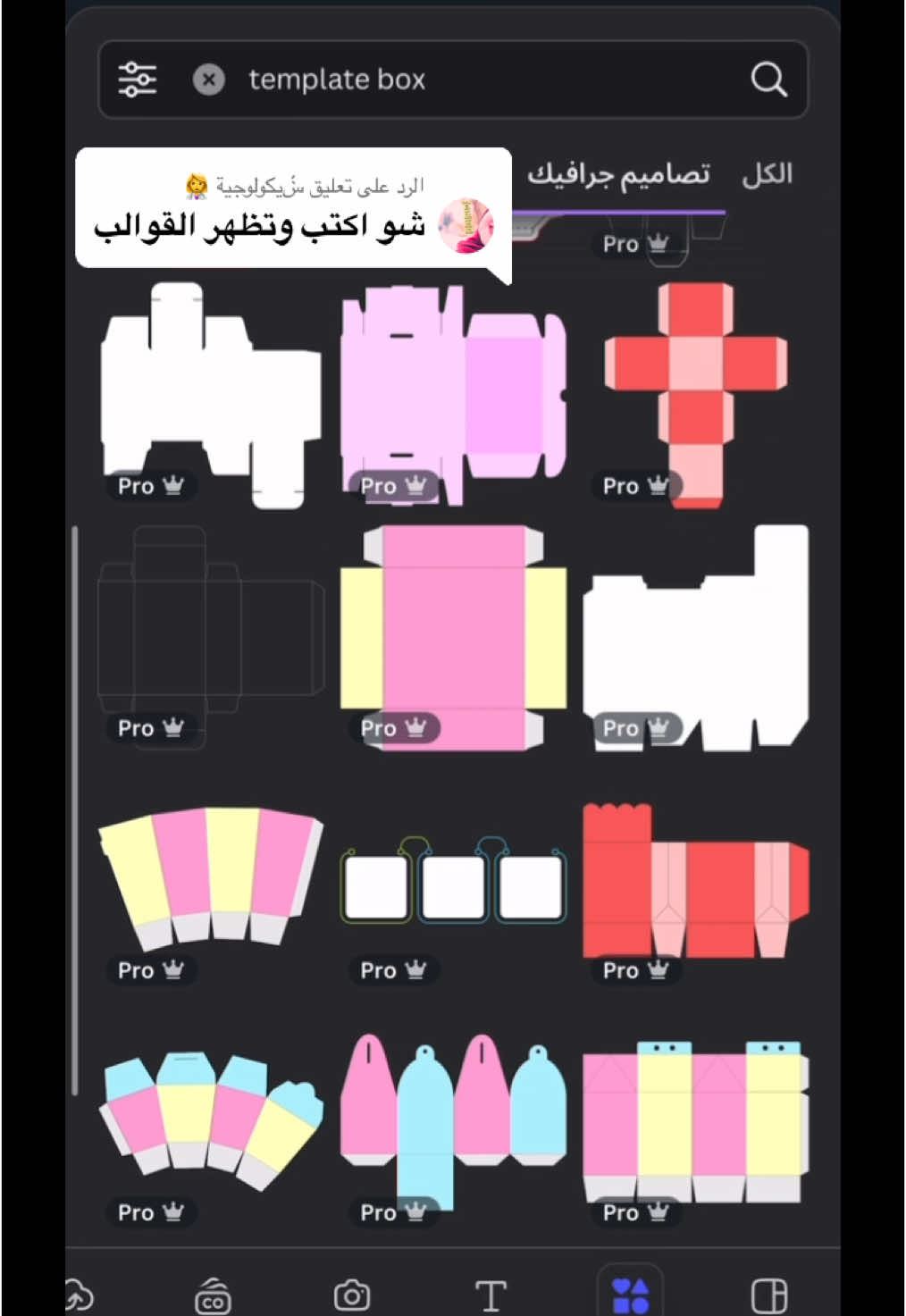 الرد على @س̀́يكولوجية 👩‍⚕️ البحث من عناصر كانفا template box ، Die cut box وكل ما تختاروا قالب بيجيكم اقتراحات لقوالب اخرى #عناصر_كانفا #كلمات_مفتاحية_في_كانفا #كانفا #canva #افكار_ملونة #قوالب_جاهزة #canvadesign 