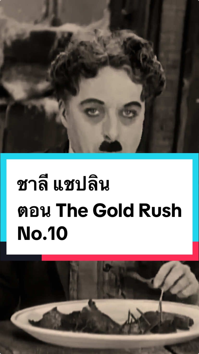 ชาลีต้องเริ่มระวังตัวแล้วมาเห็นเป็นไก่ได้ไง..#ชาลีแชปลิน #พากษ์อีสาน #ตลกในตํานาน  @Ha Gift  @Ha Gift  @Ha Gift 