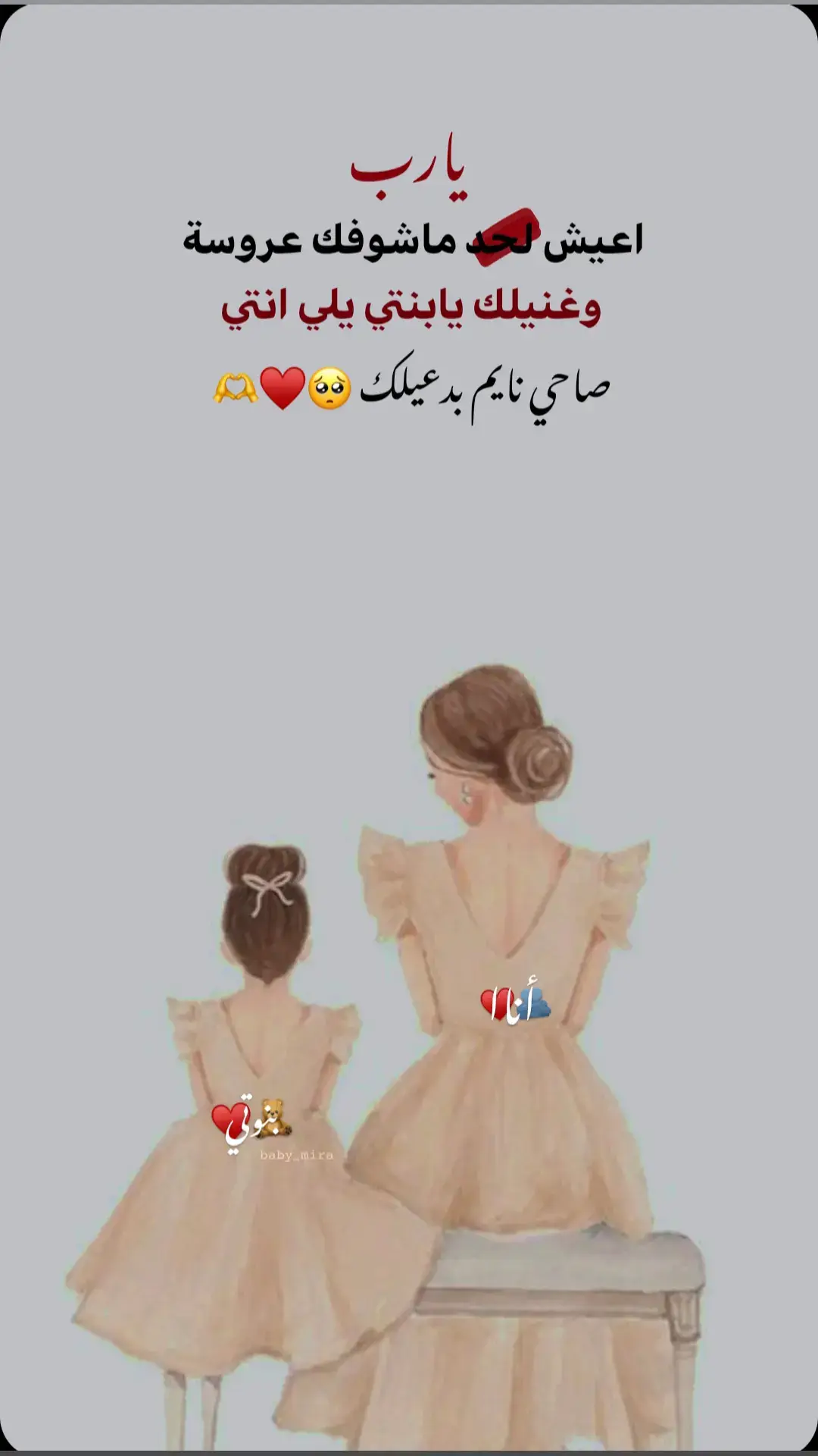 #بيبي_ميرا 🧸🦋#طفلتي_الأولى🎀