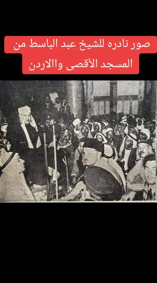 عبد الباسط عبد الصمد#قران_كريم  صور نادره للشيخ عبد الباسط من المسجد الأقصى واالاردن