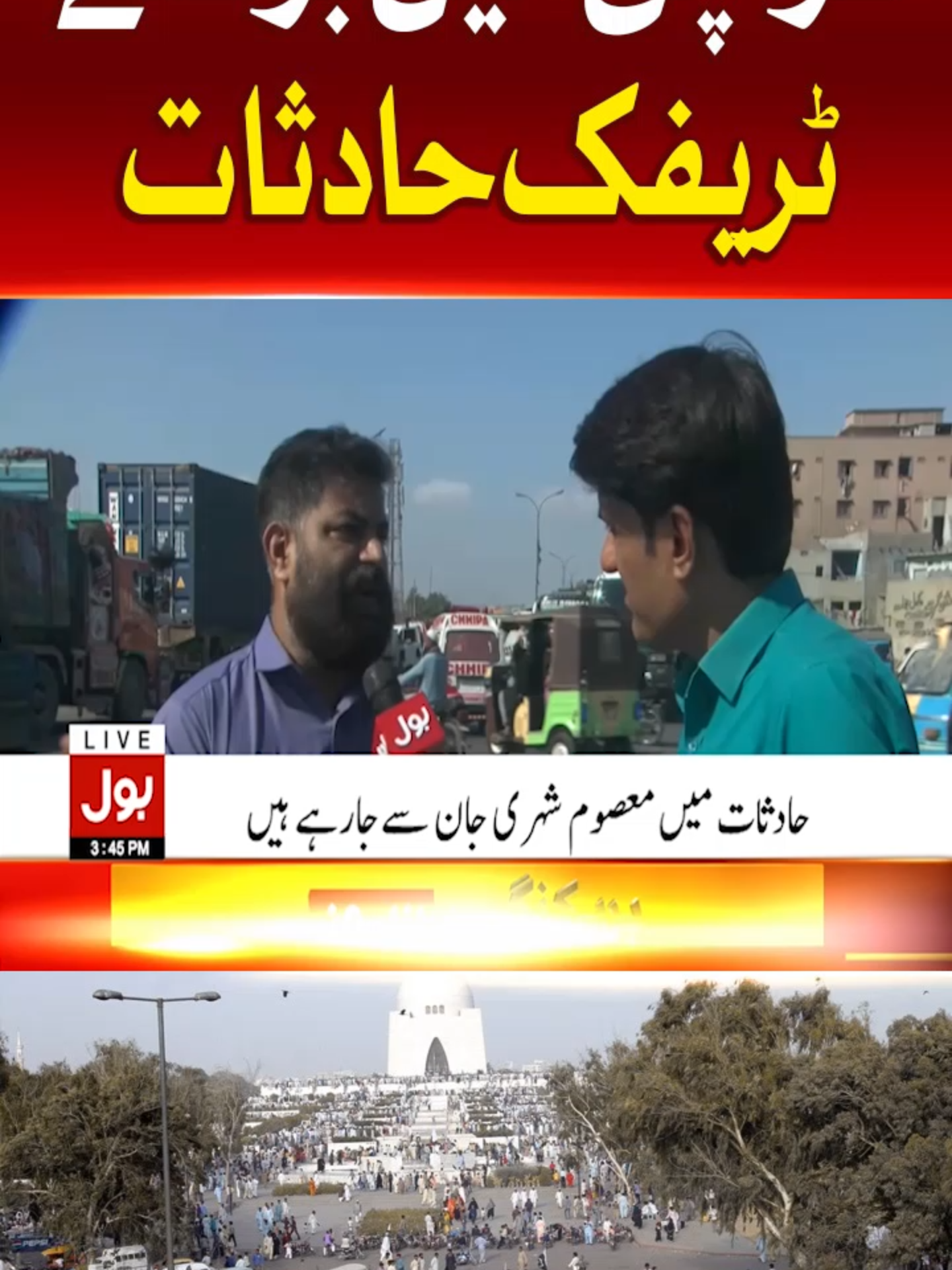 کراچی میں بڑھتے ٹریفک حادثات #BOLNews #BreakingNews #Karachi #TrafficAccident