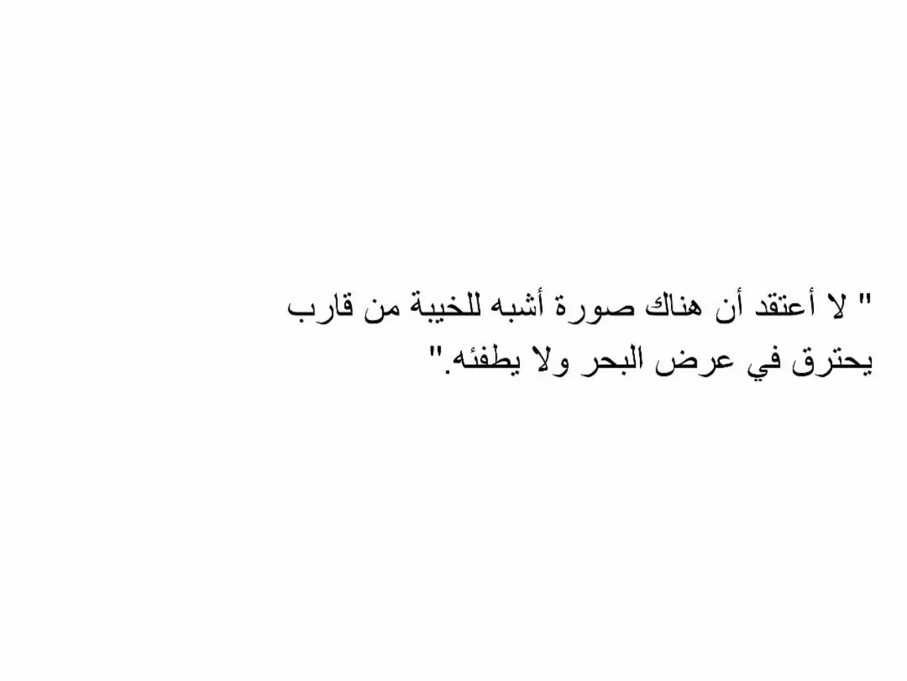 #اكسبلور #اقتباسات_عبارات_خواطر #fyp #_قوية #عبارات_جميلة #اقتباسات #_مؤثرة #كلمات_من_القلب #هواجيس #اقتباساتي #مقالات #توعية #فلسفة #عبارات #خواطر #InspirationByWords 