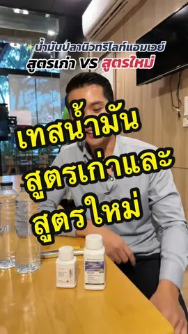 น้ำมันปลานิวทริไลท์แอมเวย์ #amway #แอมเวย์ #สินค้าแอมเวย์ #นิวทริไลท์แอมเวย์ #นิวทริไลท์ #nutrilite #น้ํามันปลา 