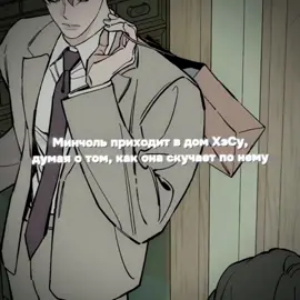 вдохновилась тик током @rinka #manhwa #webtoonrecommendation #manhwaedit #tearsonawitheredflower #tearsonwitheredflowers #слезынаувядшемцветке 