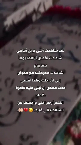 حبيبتي💔.#اختي #فاقده_اختي🥀💔 #كسرتينه_ابموتج_يختي💔🥀 #اختي_فقيدتي_شتقتلك💔😭 #فراكج_خساره_جبيره_وتهد_الحيل #فقيدتي_اختي_افتقدج💔 