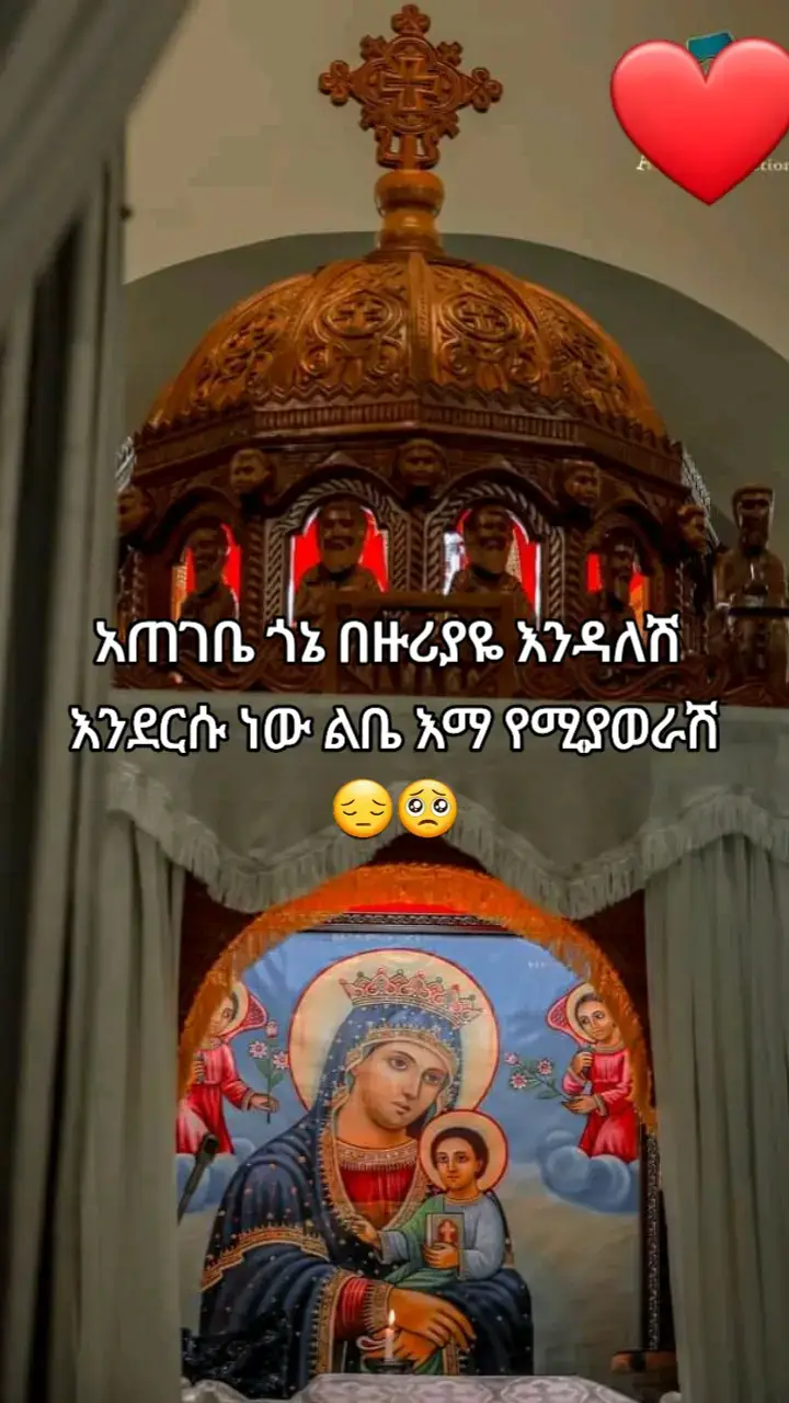 #viraltiktok #fypシ #ኦርቶዶክስ⛪ተዋህዶ⛪ለዘለዓለም🙏ትኑር🙏 