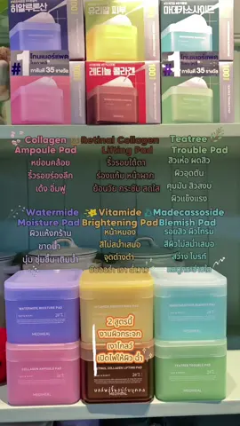 Mediheal toner pad ผิวกระจก เงาฉ่ำใช้สีไหน#mediheal#tonerpad#toner#โทนเนอร์#มาส์ก#แผ่นมาส์กหน้า#medihealtonerpad @♡ 