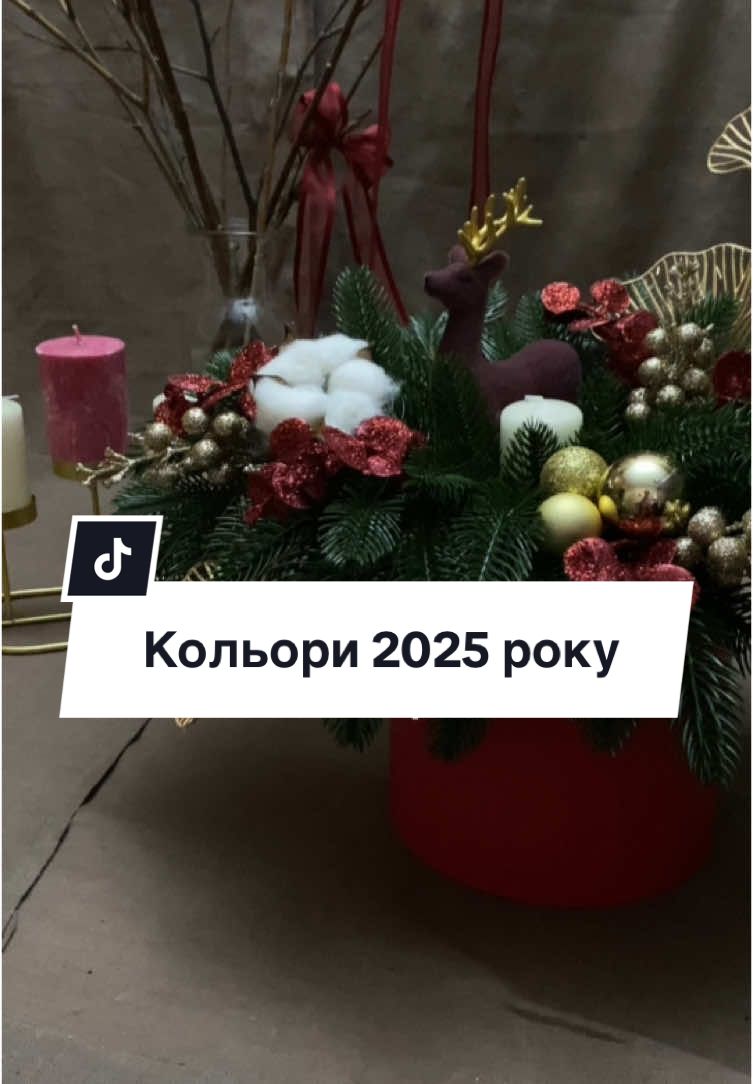 В яких кольорах зустрічати 2025 рік? Рік зеленої змії 🐍 Новорісна композиція доповнить саяткой стіл, ресепшин, або просто на подарунок близьким ❤️ #2025 #кольори2025 #новийрік2025 #новорічнийдекор #новорічнийдекорукраїна #декорукраїна #новорічнакомпозиція