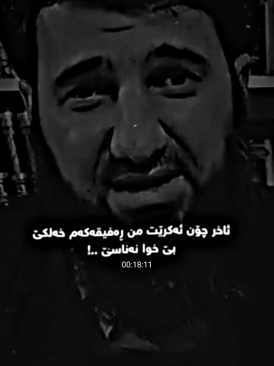 #مامۆستا_سۆران_عبدالکریم #mamosta_soran #وتاری_مامۆستایانی_ئاینی #پۆستی_ئاینی🕋 #ئەکتیڤبن🥀🖤ـہہـ٨ــہ #ئەکتیڤبن🥀🖤ـہہـ٨ــہ #viral #fyp #foryou #foryou #paeg #foryoupage 