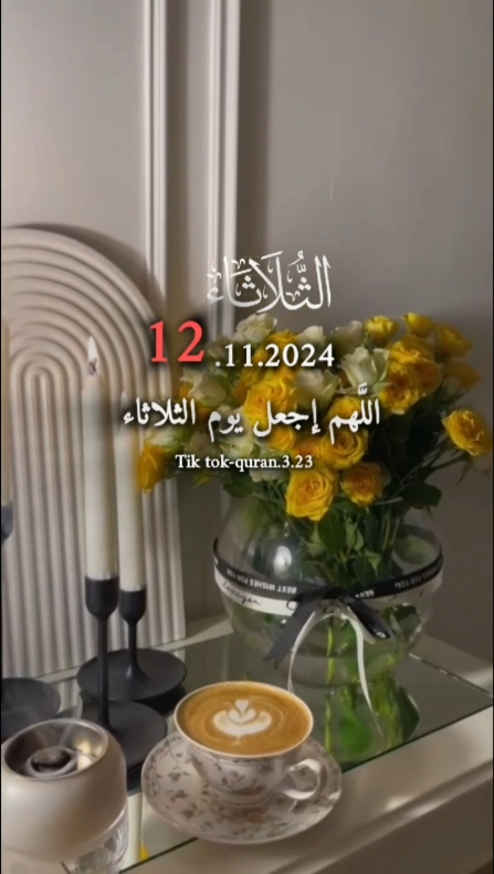#اللهم_اجعل_يوم_الثلاثاء #يارب❤️ #دعاء #أمين_يارب_العالمين #قولوا_امين #الصلاة_والسلام_عليك_ياحبيبي_يارسول_الله #محمد 