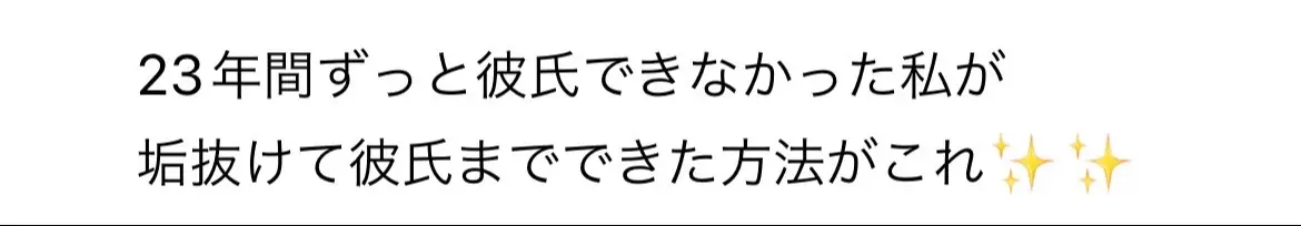 私も長い間彼氏できなくて悩んでたけど、周りの評価も含めて納得いくアイテム集めて使ってみたら、垢抜けて初彼氏ゲットしました🫶💓色んな意見はあると思うけど、レビューや記事など調べて作ったので参考にしてね💕 #pr #垢抜け #垢抜けたい #スキンケア #美容  #Dowhite #毛穴 #美容好きな人と繋がりたい 