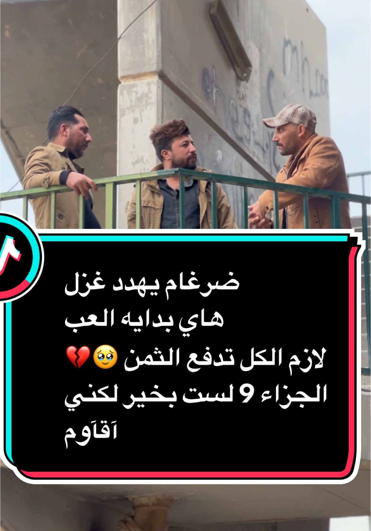 ضرغام بدايه الغضب الجزاء 9 لست بخير لكني اقاوم #💔🥀 #اكسبلور @سالار خلف ✪ @فاطمه علي @غزل الساعديه 