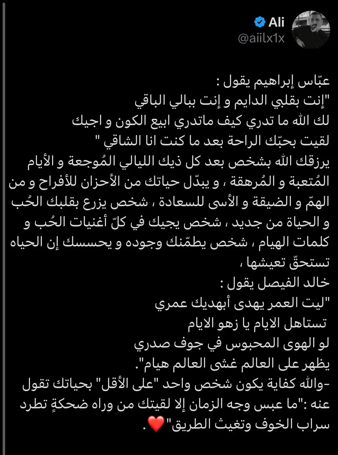 و إنت بقلبي الأول🤎. #explore #اكسبلور #عباس_ابرهيم 