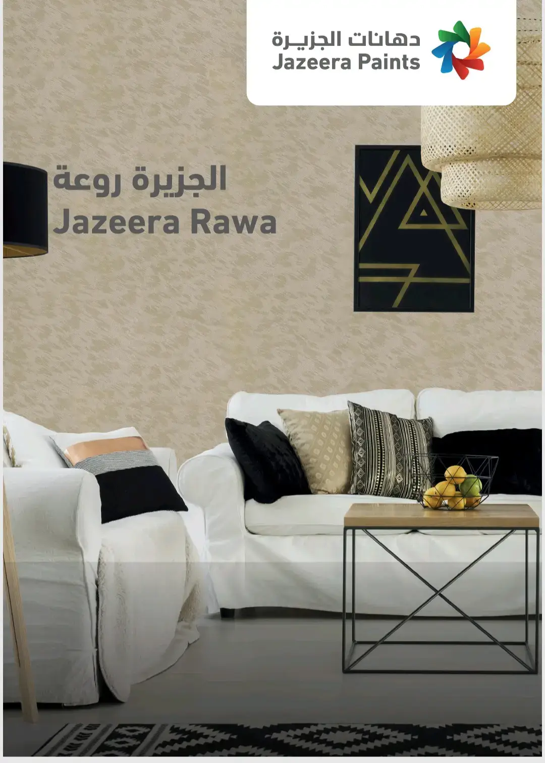 #روعه #الوان  #دهانات #الجزيره  #الحمدانية  دهان روعه الديكوري تصميم الوان مستوحاه من الطبيعه 